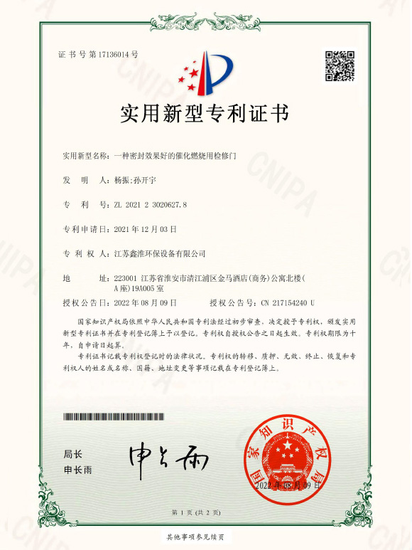 一种密封效果好的催化燃烧用检修门