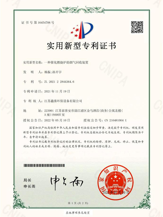 一种催化燃烧炉的烟气回收装置