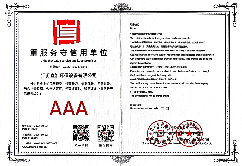 重服务守信用单位