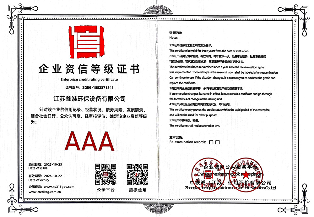 企业资信等级证书