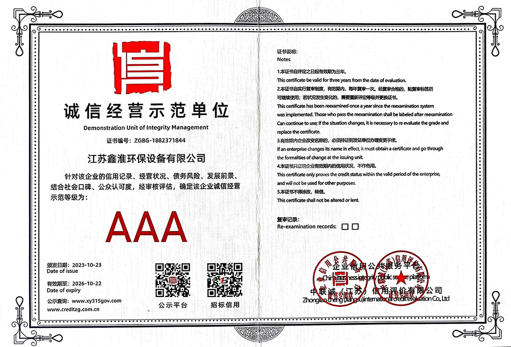 诚信经营示范单位