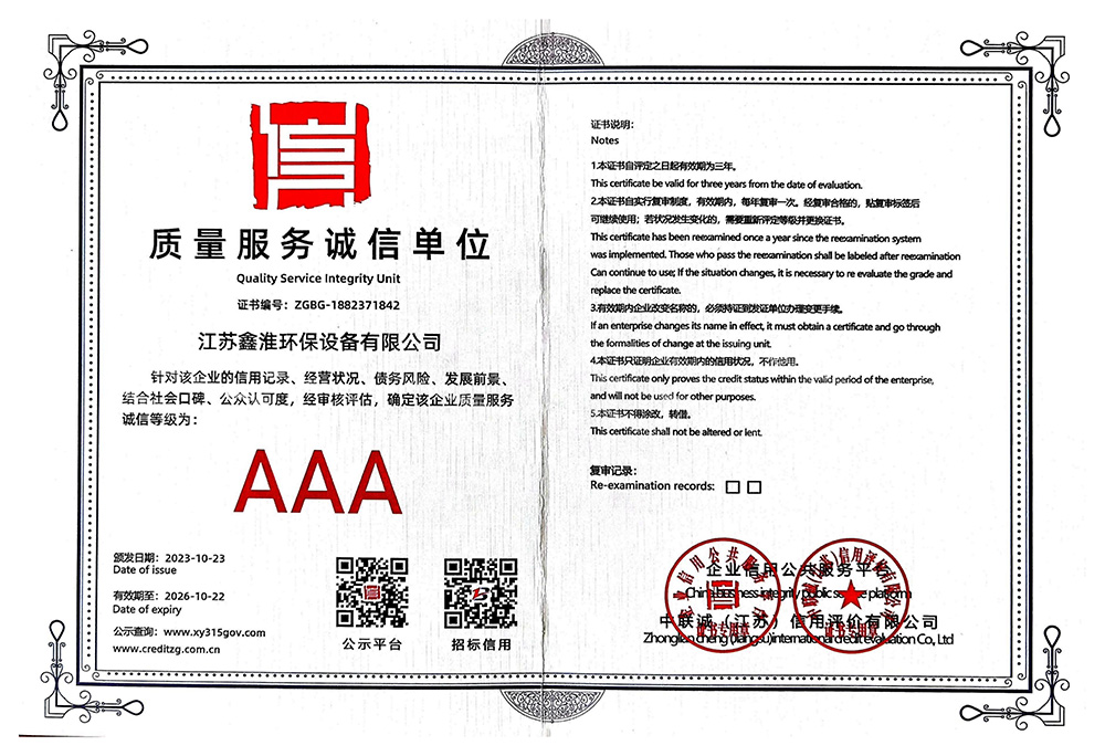 质量服务诚信单位