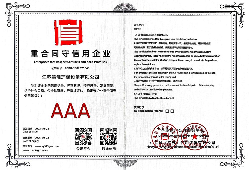 重合同守信用企业