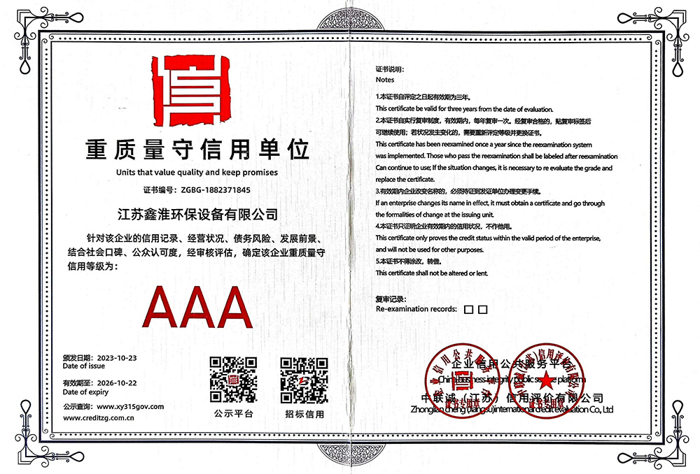 重质量守信用单位