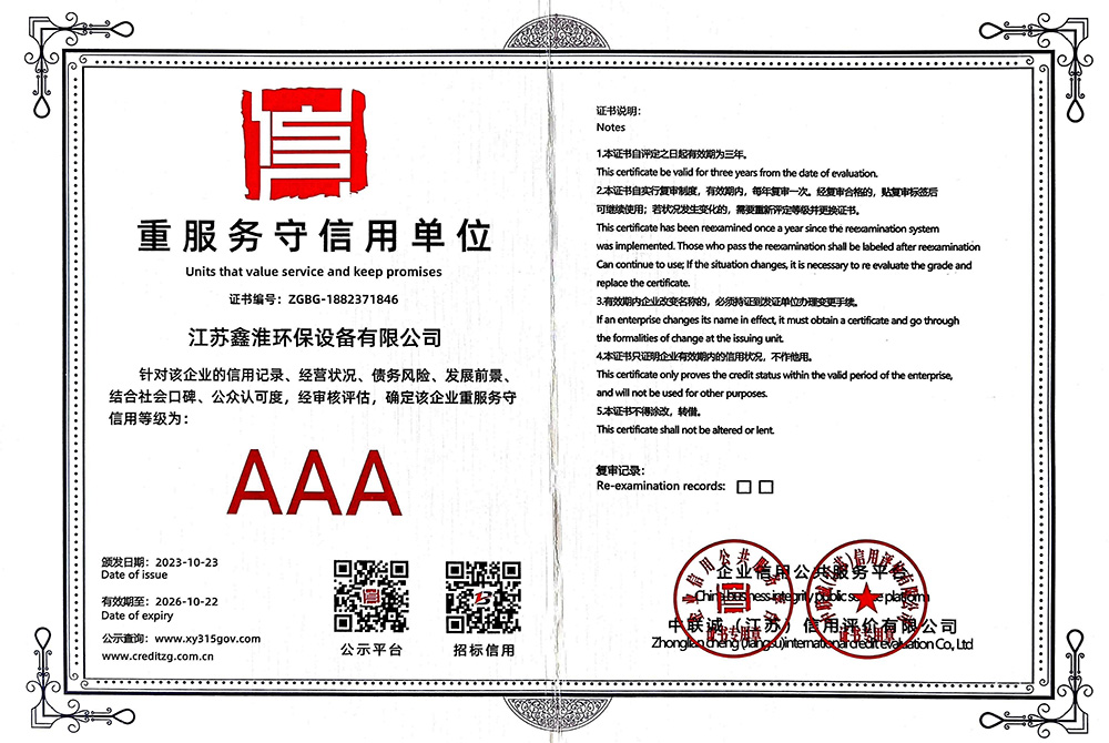 重服务守信用单位