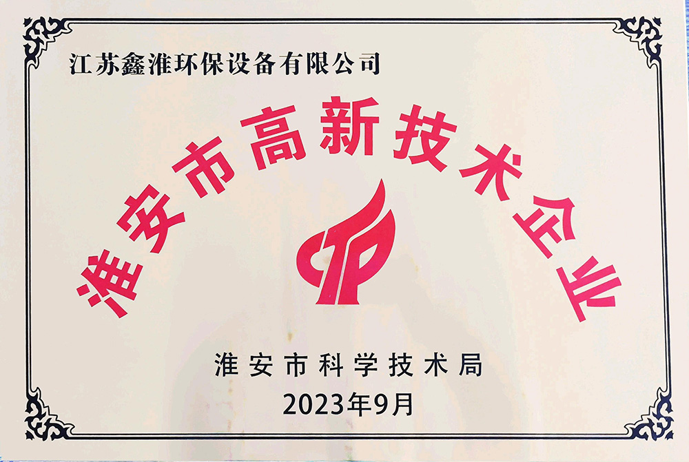 淮安市高新技术企业