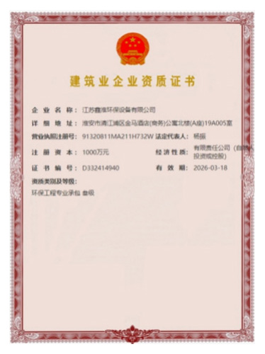 建筑业企业资质证书